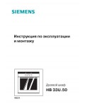 Инструкция Siemens HB-33U550