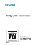 Инструкция Siemens HB-78U570S