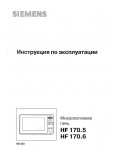 Инструкция Siemens HF-170.6