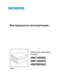 Инструкция Siemens HW-140562