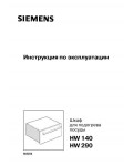 Инструкция Siemens HW-140
