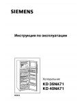 Инструкция Siemens KD-36NA71