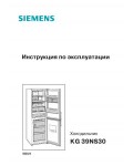 Инструкция Siemens KG-39NS30
