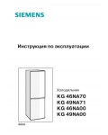 Инструкция Siemens KG-49NA71