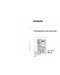 Инструкция Siemens KG-..X..