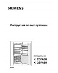 Инструкция Siemens KI-20FA50