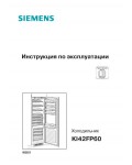 Инструкция Siemens KI-42FP60