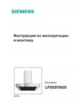 Инструкция Siemens LF-958TA60
