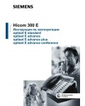 Инструкция Siemens Optiset E Standart