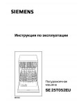 Инструкция Siemens SE-25T052EU