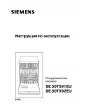 Инструкция Siemens SE-50T591EU
