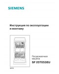 Инструкция Siemens SF-25T053EU