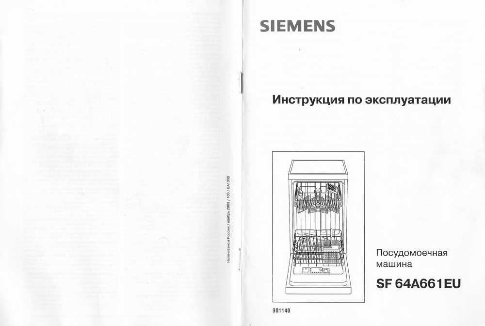 Инструкция Siemens SF-64A661EU