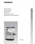 Инструкция Siemens TK-64001