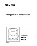 Инструкция Siemens TK-69009