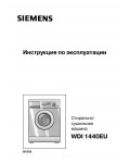 Инструкция Siemens WDI-1440EU