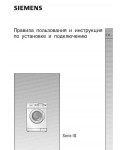Инструкция Siemens WIQ-1633
