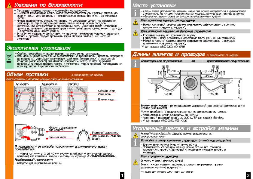 Инструкция Siemens WM-16S741OE