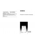Инструкция Siemens Siwamat WM-2085