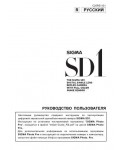 Инструкция Sigma SD-1