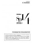 Инструкция Sigma SD-14