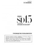 Инструкция Sigma SD-15