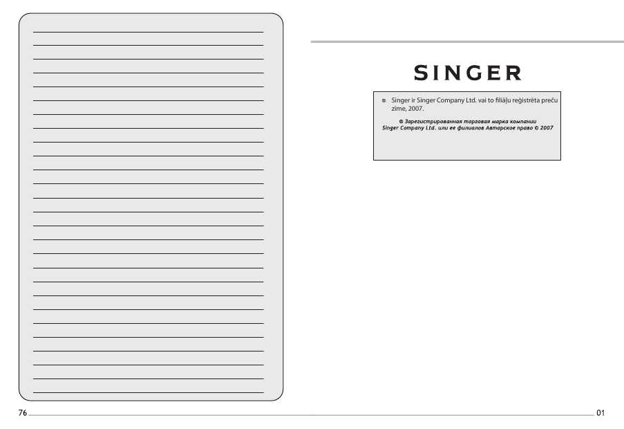 Инструкция Singer 4210
