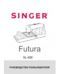 Инструкция Singer XL-400 Futura