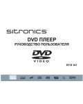 Инструкция Sitronics DVD-102