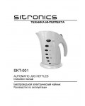 Инструкция Sitronics SKT-001