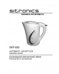 Инструкция Sitronics SKT-002