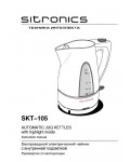 Инструкция Sitronics SKT-105