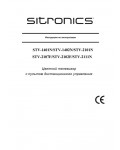 Инструкция Sitronics STV-2102F