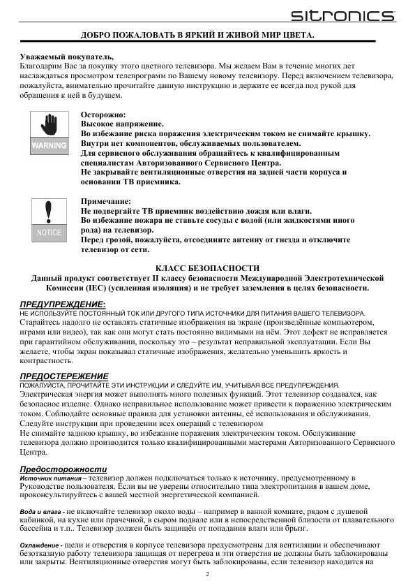 Инструкция Sitronics STV-2101N