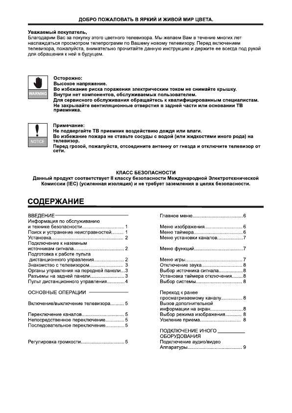 Инструкция Sitronics STV-2131N