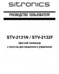 Инструкция Sitronics STV-2132F