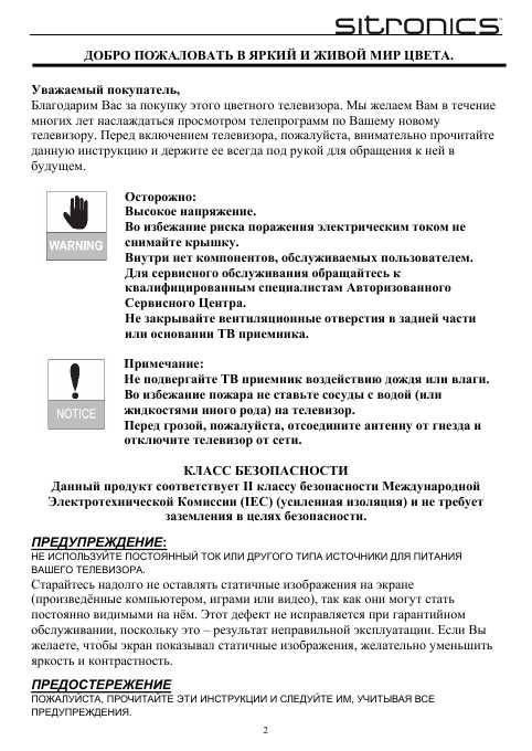Инструкция Sitronics STV-2922F