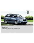 Инструкция Skoda FABIA с 06-2009 A05