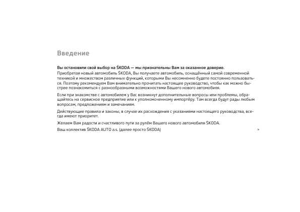 Инструкция Skoda FABIA с 11-2011