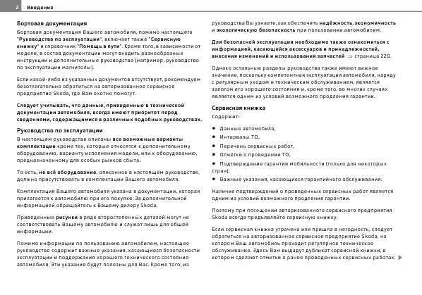 Инструкция Skoda OCTAVIA 05-2011 A5
