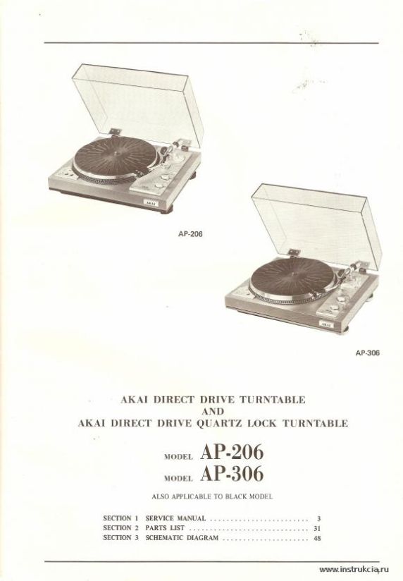 Сервисная инструкция AKAI AP-206, 306