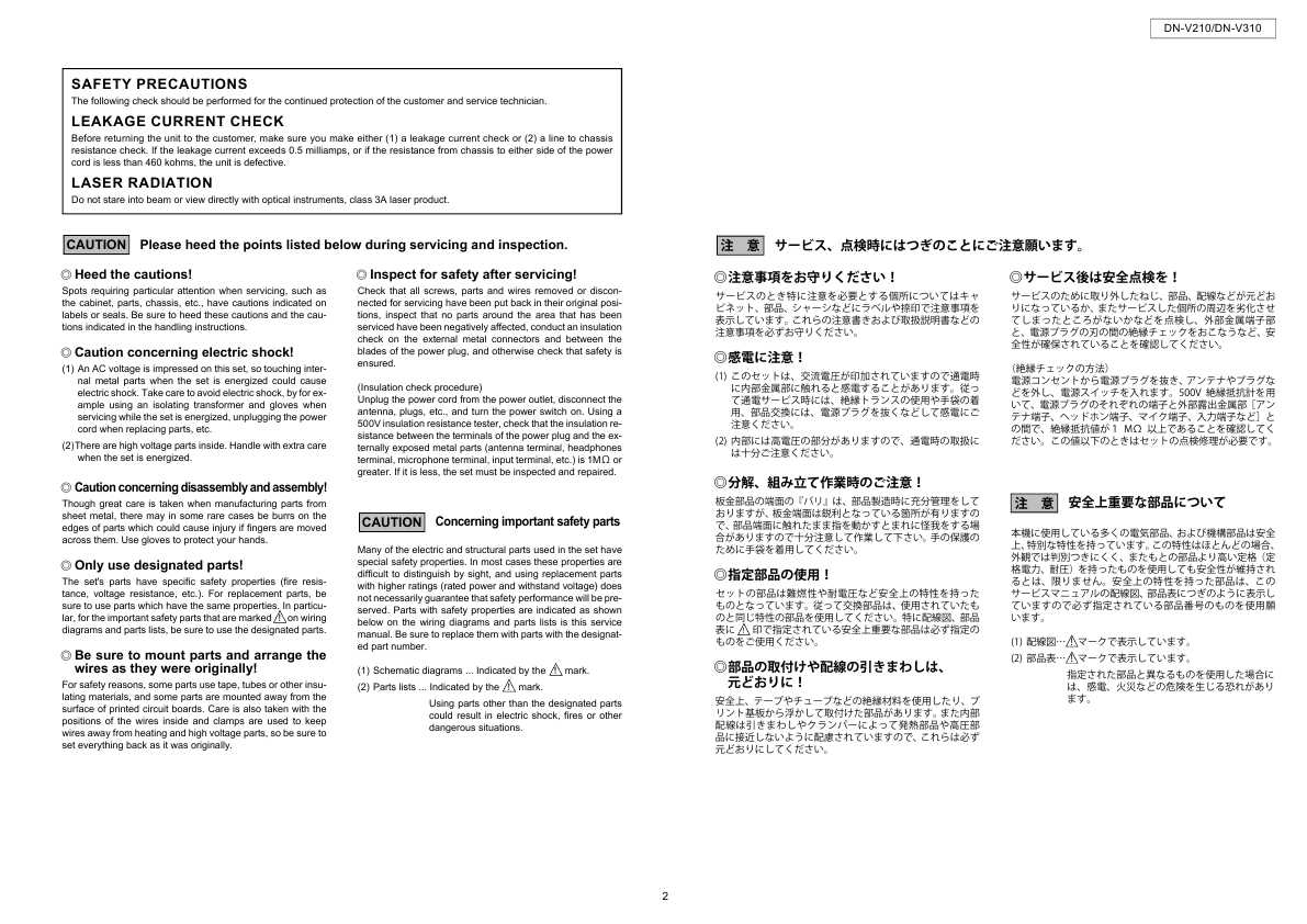 Сервисная инструкция Denon DN-V210, DN-V310