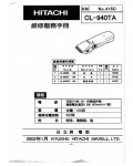 Сервисная инструкция Hitachi CL-940TA