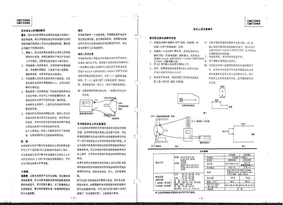 Сервисная инструкция Hitachi CMT-2968, CMT3398