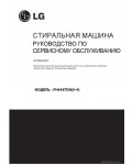 Сервисная инструкция LG FH4A8TDN(0~9), RUS