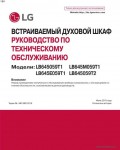 Сервисная инструкция LG LB645059T1, RUS