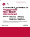 Сервисная инструкция LG LB645329T1, RUS