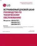 Сервисная инструкция LG LB645479T1, LB645E479T1, LB645M479T1, RUS