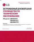 Сервисная инструкция LG LB645479T1, LB645E479T1, RUS