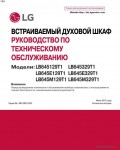 Сервисная инструкция LG LB645E329T1, RUS